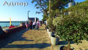 АДЛЕР. НАБЕРЕЖНАЯ. ПЛЯЖ ЧАЙКА. РЕКА МЗЫМТА.