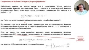 Лекция № 03 "Элементы математической статистики"