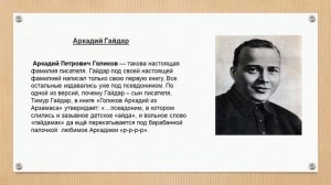3 марта - День писателя. Видеоролик "Созвездие имен великих   Тайна псевдонимов"