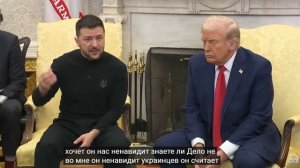 Полное видео встречи Зеленского и Дональда Трампа в Белом доме 28 февраля с переводом на русский