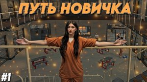 ЛУЧШИЙ СТАРТ с НУЛЯ! ПУТЬ ДЕВУШКИ НОВИЧКА #1 на MAJESTIC RP \ GTA 5 RP