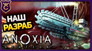 НЕФТЯНИКИ ПРОТИВ ГИГАНТСКИХ ЧЕРВЕЙ! Anoxia Station Demo