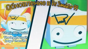 👑ОБНОВЛЕНИЕ В PET SIMULATOR 99|ВСЕ СЕКРЕТЫ ОБНОВЛЕНИЯ👑