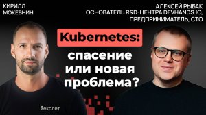 Высокие нагрузки 2025: топ трендов, которые меняют правила игры | Алексей Рыбак | #34