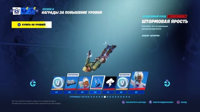 Fortnite Я купил Боевой Пропуск Глава 2 Сезон 4 смотреть онлайн