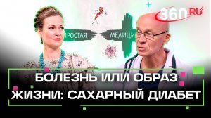 Сахарный диабет - причины, симптомы, признаки и симптомы. Простая медицина