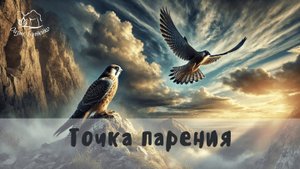 ч.112 Дыхание как полет птицы. Оазис Бутейко