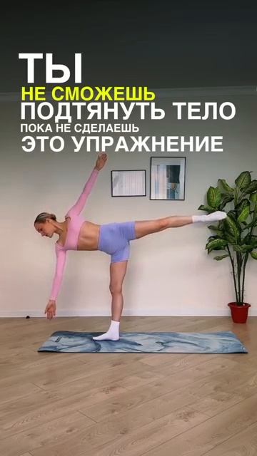 Ты не сможешь подтянуть тело, пока не сделаешь это упражнение