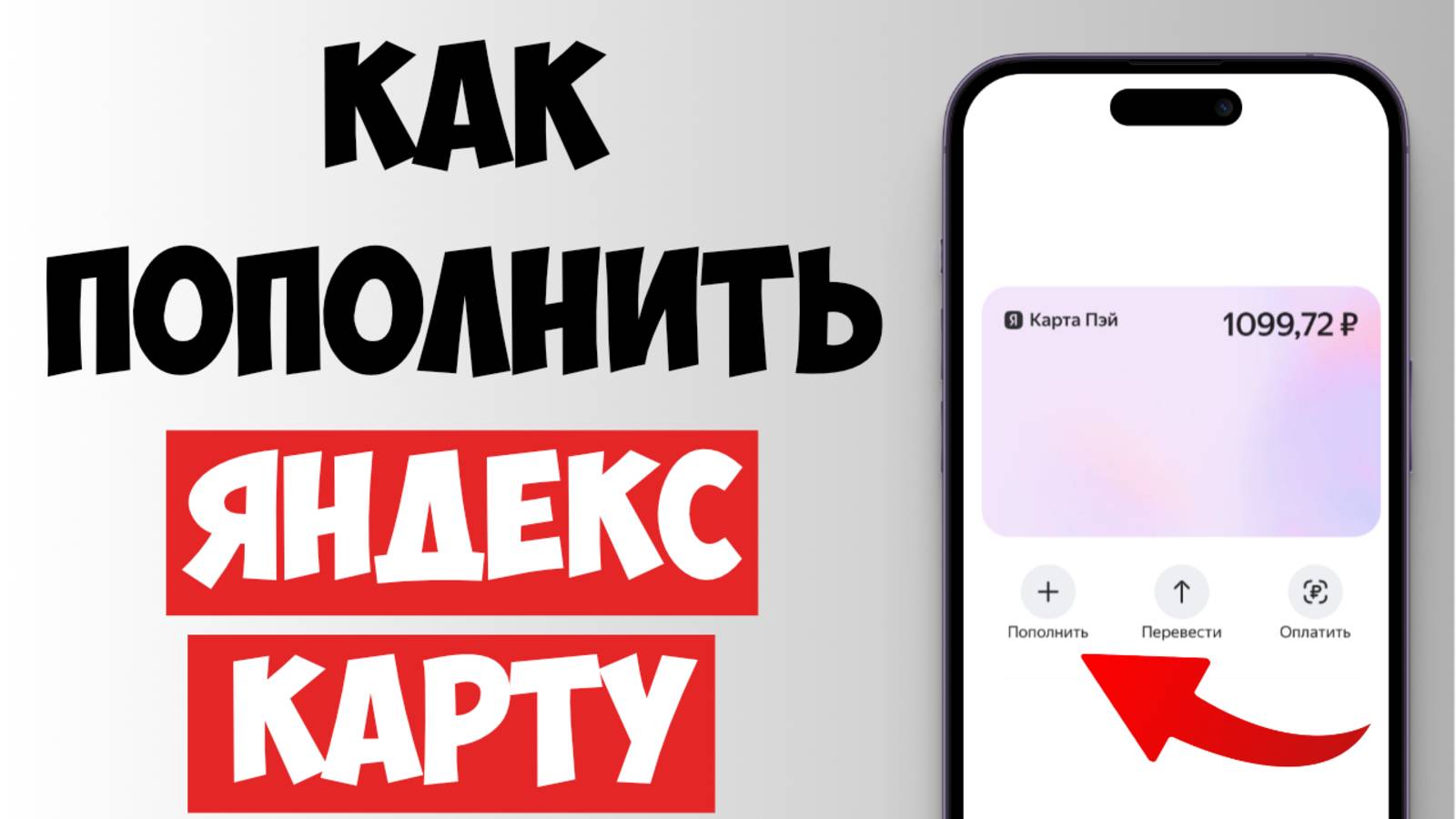 Как Пополнить Яндекс Карту — Пошаговая Инструкция