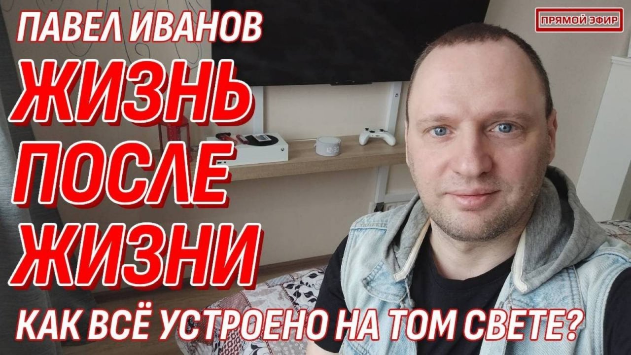 Как устроена Жизнь после смерти - Куда попадают души - Всё о встречах на Том свете | Стрим
