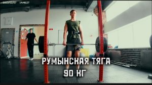 РУМЫНСКАЯ ТЯГА 90 КГ