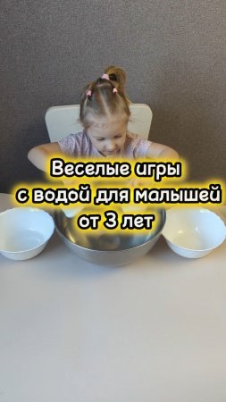 Увлекательные занятия для детей от 3 лет с водой
