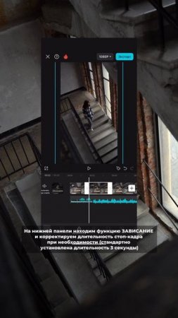 Как добавить стоп кадр в видео / монтаж CapCut / фотограф Андрей Беляев