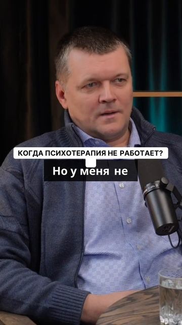 Когда не работает терапия? #психология #дпдг #дпдг #кпт #нлп #мышление