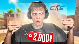 Купил СТЕКЛЯННЫЙ КОВРИК для Мыши за 2000 Рублей (CS2)