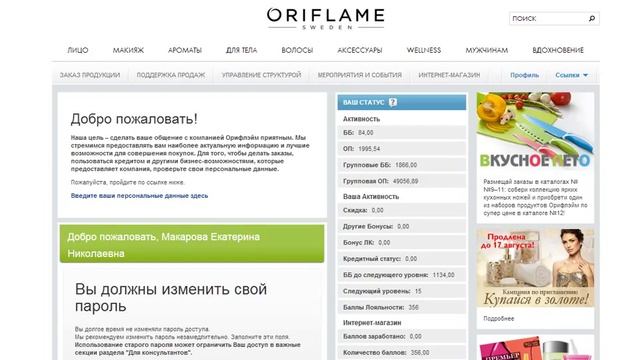 Краткое знакомство с сайтом Орифлэйм смотреть онлайн