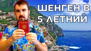 😈ВЫДАЮТ ЛИ ШЕНГЕНСКУЮ ВИЗУ В ПЯТИЛЕТНИЙ ПАСПОРТ? ШЕНГЕН ЗАКРЫТ? НЕ ОДОБРЯТ С ПЯТИЛЕТНИМ?