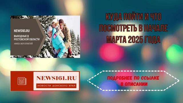 Куда пойти и что посмотреть в начале марта 2025 года смотреть онлайн