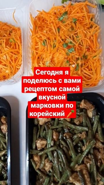 Самая вкусная морковь ча!🥕Не забудь подписаться!
