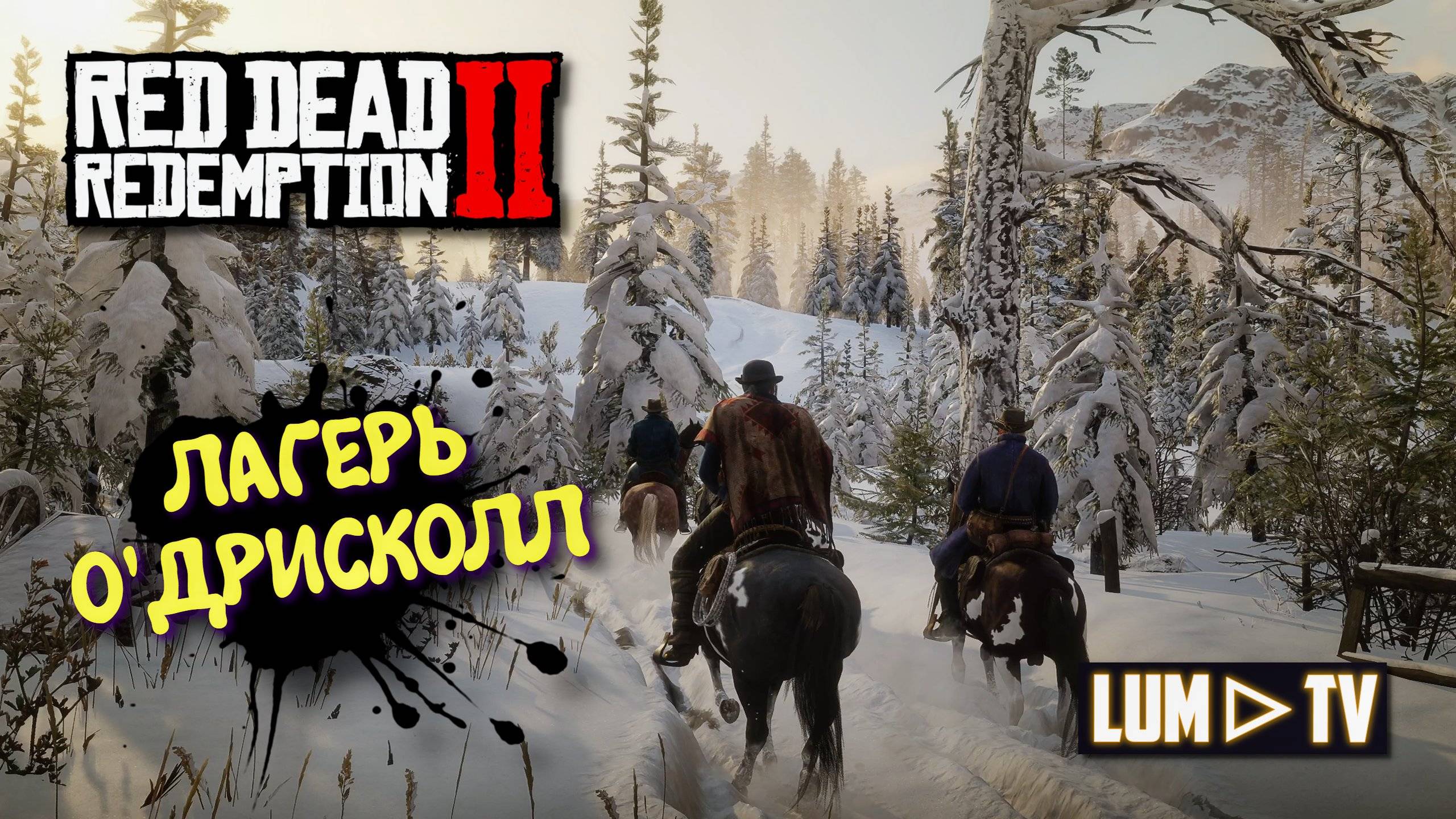 Red Dead Redemption 2 Прохождение на русском в 2к качестве. Ред дед редемшн 2 Ультра графика #2
