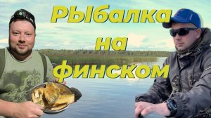 Финский залив\\Рыбалка июль 2024