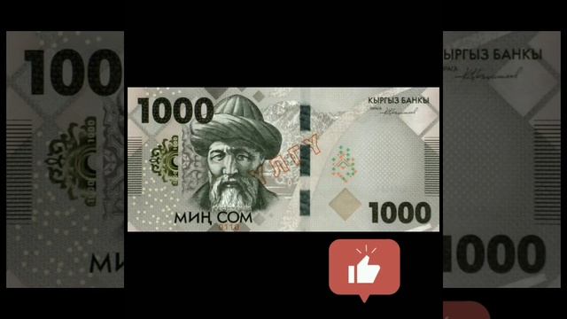 Обновленные банкноты Кыргызстана. смотреть онлайн