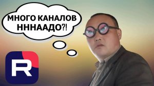 Проблема Rutube — отсутствие мультиканальности