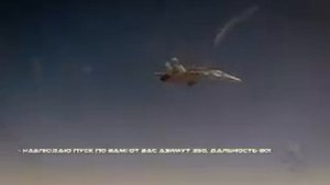 — Уходите! По вам пуски [ракет Patriot].