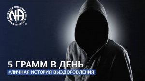 Уфимские Истории  Как закладчик получил двойной срок, но обрёл новый путь в АН