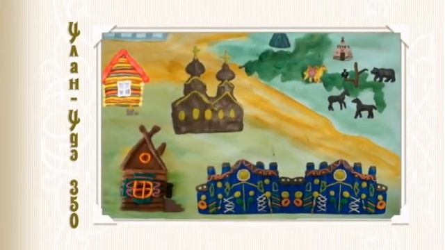 Мой Улан-Удэ, анимационный фильм смотреть онлайн