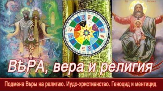 Подмена понятий  "Иуд"