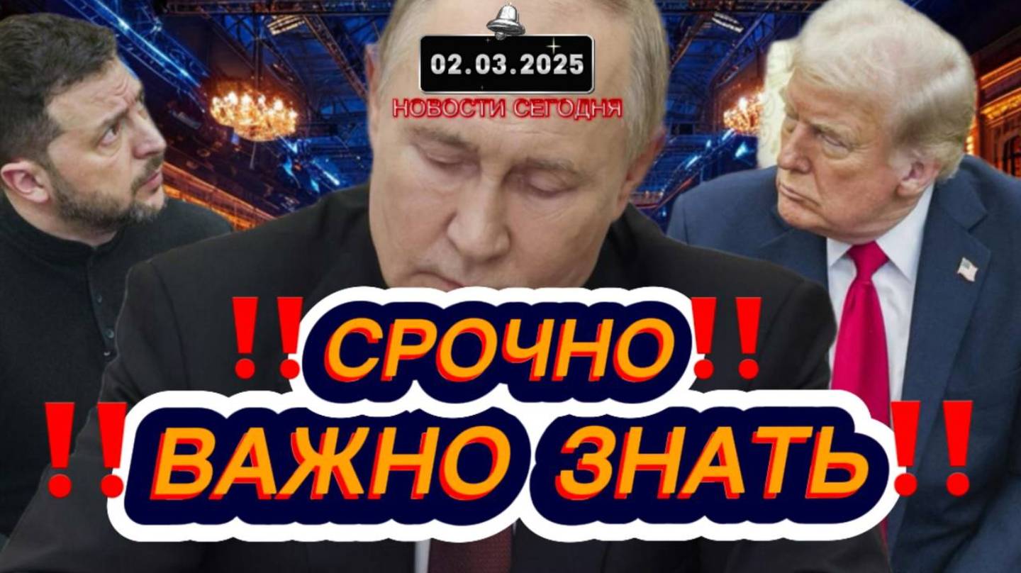 СРОЧНО‼️Новости Сегодня‼️ Главные новости сегодня, самые свежие и последние новости мира России‼️