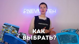 Как выбрать КВД под определенные задачи?