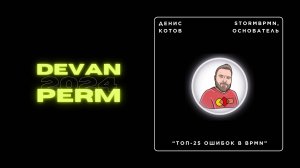 Топ-25 ошибок в BPMN — Денис Котов
