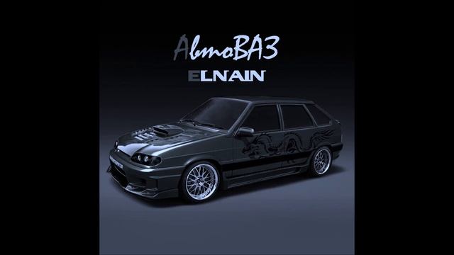 ELNAIN Четырка