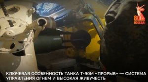 Русский танк Т-90М "Прорыв"-лучший танк в мире на данный момент! Т-90М "Прорыв" прямой потомок..