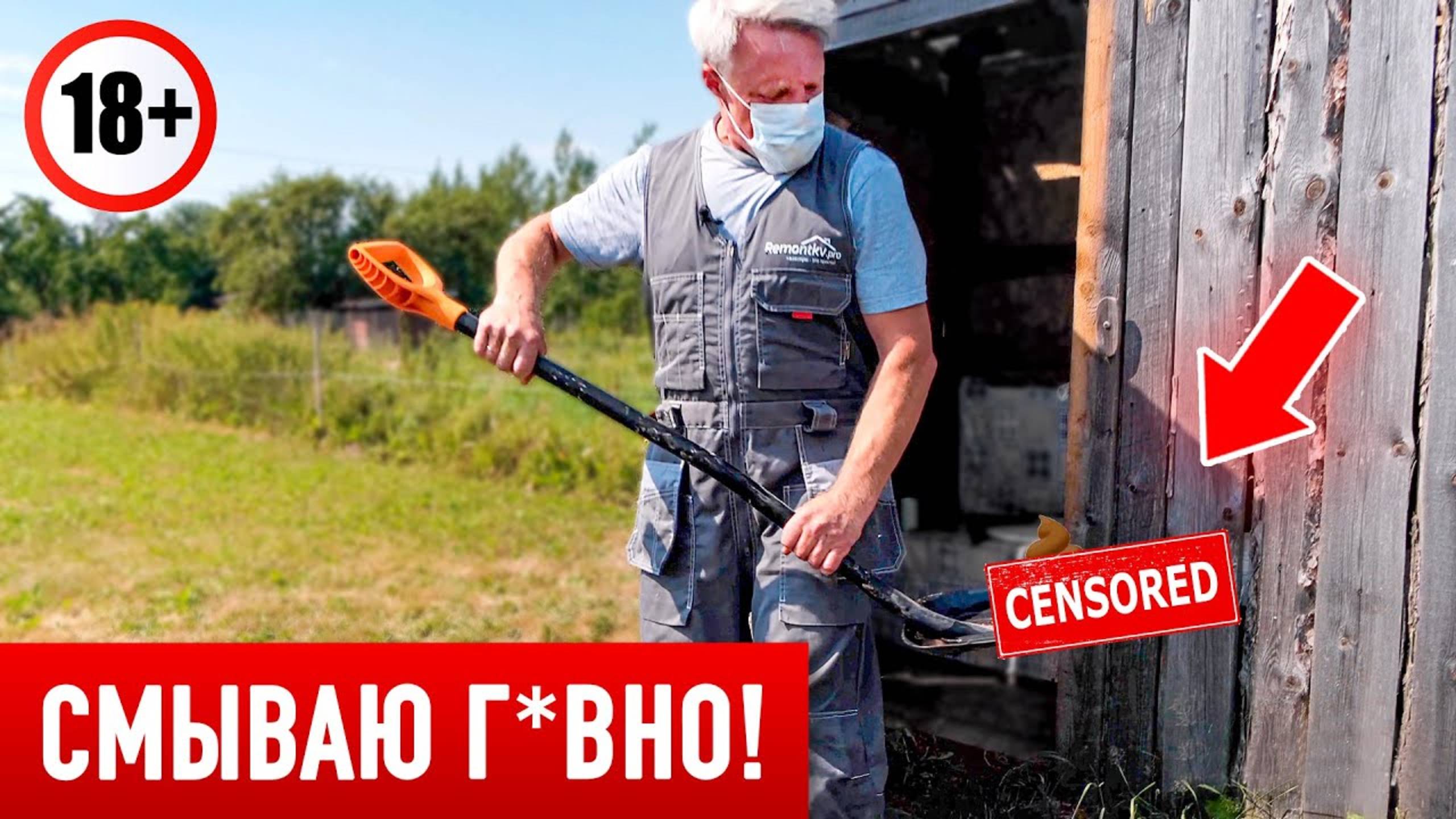 Смываю Г*ВНО через Плоские Трубы. Уберите детей и еду от экрана! смотреть онлайн