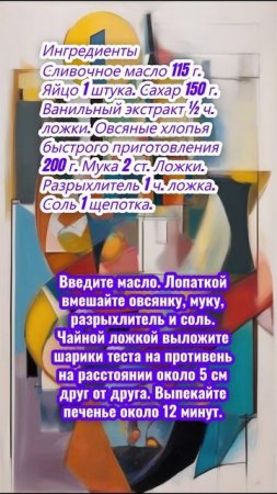 Тонкое овсяное печенье по-шведски
