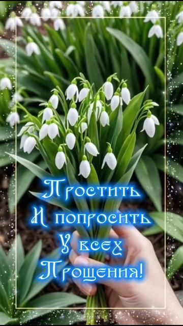 02-03-2025 Прощенное воскресенье