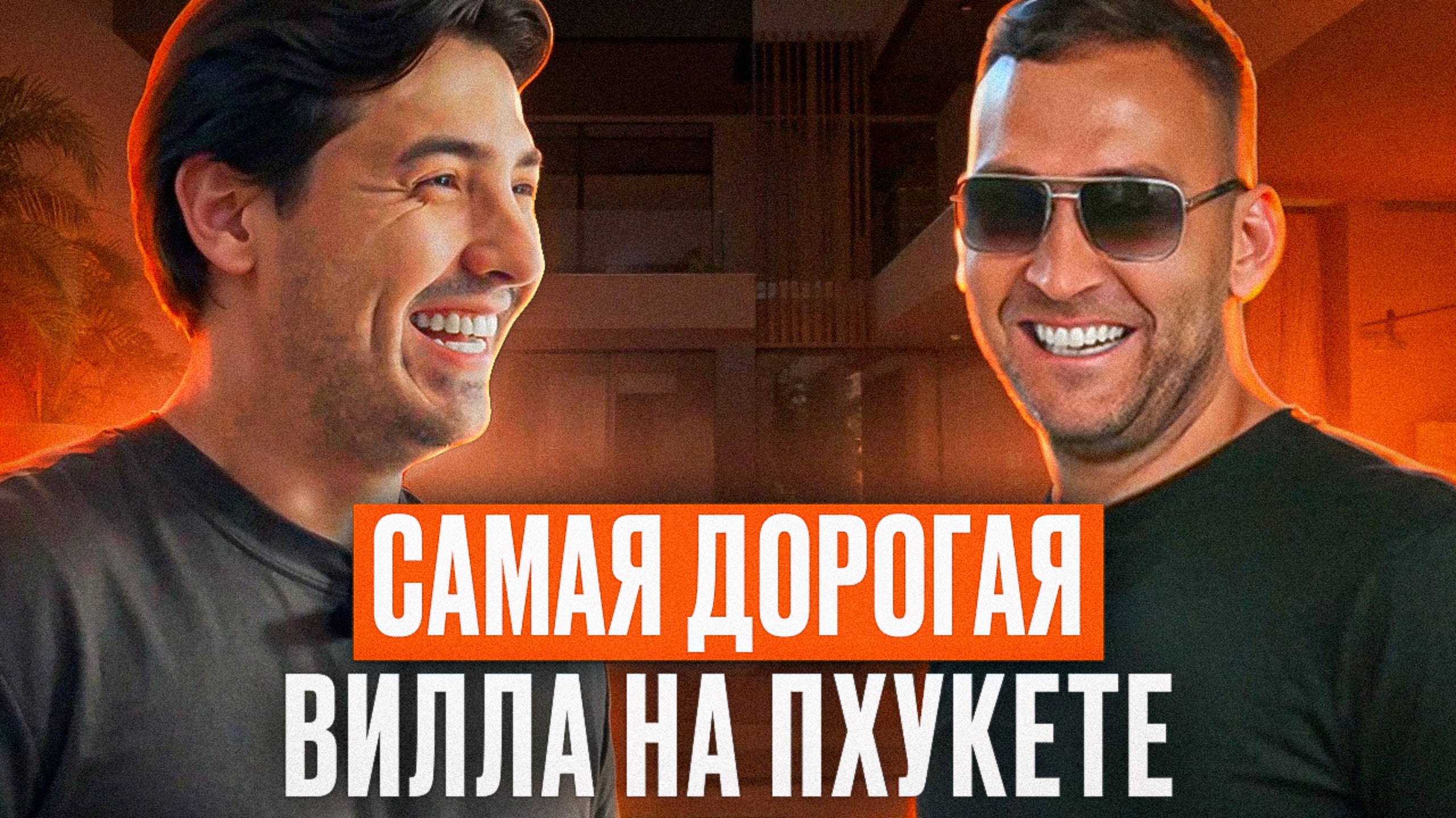 ОБЗОР САМОЙ ДОРОГОЙ ВИЛЛЫ в ТАЙЛАНДЕ! Сколько стоит недвижимость на Пхукете?