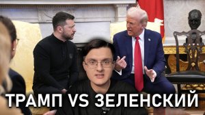 ВСТРЕЧА ТРАМПА И ЗЕЛЕНСКОГО // СКАНДАЛ В ВАШИНГТОНЕ // ЗЕЛЕНСКОГО УВОЛИЛИ?!