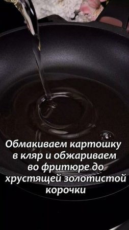 Хрустящая картошка в ароматном соусе – готовлю так каждые выходные