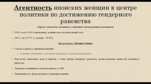 Приближается ли Япония к гендерному равенству? ( Семинар. 2 часть)