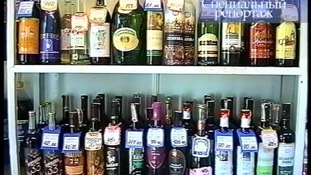 Специальный репортаж "Под контролем государства", 2005 г.