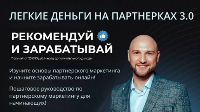 Пертнерский маркетинг