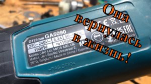 Макита GA 5090 Она вернулась (Часть 2)