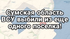 МРИЯ⚡️ ТАМИР ШЕЙХ / ВЫБИВАНИЕ ВСУ В СУМСКОЙ ОБЛАСТИ! Новости Сводки с фронта