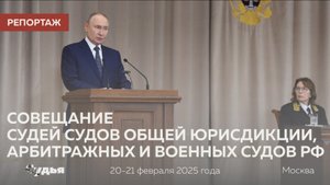 СУДЕБНАЯ ВЛАСТЬ // Доверие общества, справедливость, устойчивость государства