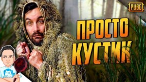 Когда прячешься в синей зоне среди врагов в ПАБГДЖ / PUBG Logic на русском (озвучка Bad Vo1ce)