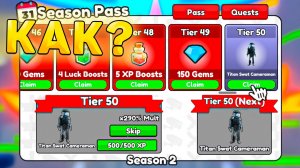 😨КАК ЛЕГКО ПРОЙТИ *Season Pass 2* ДО КОНЦА В Toilet Tower Defense! Сезон пасс 2 пройти в ттд!